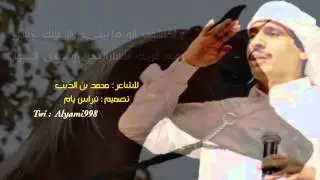محمد بن الذيب |  جرة المنكوس     ♬..