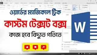 Customize Text Box in MS Word। Save Selection to Text Box Gallery | Kivabe Shikhbo?