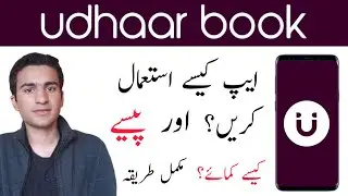 Udhaar Book Istemal Karne ka Tarika || Udhaar Book App se Paise Kaise Kamaye?