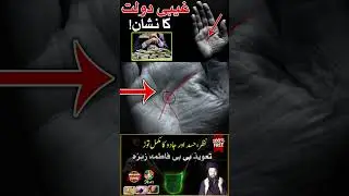 Hath Mein Dolat Ki Lakeer - Palmistry - ilm e Jafar Mehrban Ali #ilmejafar #palmistry #mehrbanali