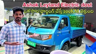 Ashok Leyland Dost Electric Vehicle | switch iEV4 | 160KM Range | Electric Dost EV |