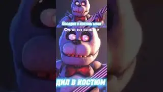 Кролик Бонни - История в ПЕСНЕ #фнаф #бонни #пародия #fnaf #bonnie