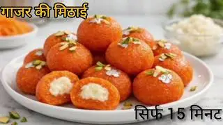 सर्दियाँ चली गई तो पक्षताओगे और फिर साल भर इंतजार करना होगा l Carrot Sweet l Gajar Sweet l Sweet.