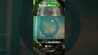 CoDMWⅡ オマケショート　木木敵木木敵 編  #shorts