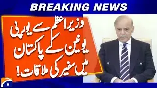 European Union Ambassador to Pakistan Meets Prime Minister! | Geo News