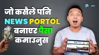 How to Create News Portal Website using WordPress (without Coding) सजिलै बनाउनुस नेपाली न्युजसाइट