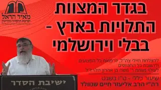 שיעור כללי - ט