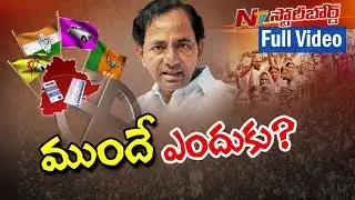 What Is CM KCR's Political Strategy Behind Early Elections? | KCR Ground Work | Story Board | NTV
