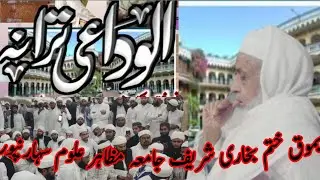 Alvida e Tarana Mazahir uloom Saharanpur me khatme bukhari sharif ke moqe par alvida e Tarana