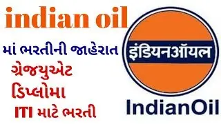 Indian oil bharti 2019| indian oil recruitment details in Gujrati|indian oil job in Gujrat