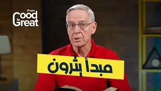 مبدأ يثرون
