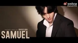 2024 0925 김사무엘 중국 오피셜 공식비디오// 웨이보 뮤직 어워즈 2024년도 신인 아티스트상 수상