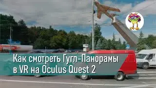 Wander - VR телепорт в любую точку мира для Oculus Quest 2