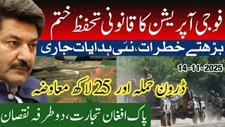 Legal cover for military operations ends | Pak~Afghan trade halted, loss for both sides Border Army