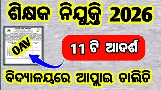 oav teacher vacancy 2026 | oav teacher recruitment 2026 | oav teacher recruitment 2026 form fill up