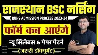RUHS BSC NURSING ENTRANCE EXAM 2023 | COMPLETE DETAILS | BSC NURSING ONLINE CLASS | RUSH BSC NURSING