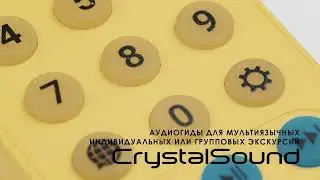 Новый супер-функциональный радио-аудиогид CrystalSound DRA-210