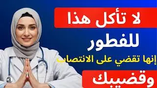 إذا كنت فوق الستين: تجنب تناول هذه الفواكه السبع على الإفطار - فهي تضر بانتصابك