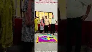 CM Science College Rangoli video #trending 🔥🔥#viral 🔥#youtubeshorts #subscribe 🙏🙏