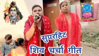 बरसे ला रिमझिम बूँद #shiv charcha#song#viedo#music #tariending#bhojpuri#shiv guru ke geet