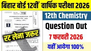 12th Chemistry Question Out 2026 | Bihar Board 12th Chemistry Viral Question 7 February 2026 | 12th