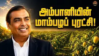 Mukesh Ambani's mango farm revolution 🍋 | Asia&rsquo;s Largest Mango Farm Story | Narrative Nexus #ambani 