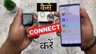 Smartwatch ko phone se Kese connect Karen ⌚️|| connect to smartwatch /  Hindi / Urdu
