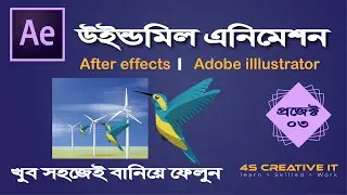 Windmill animation after effect tutorial | snow effect scene animation  | 4S Creative IT