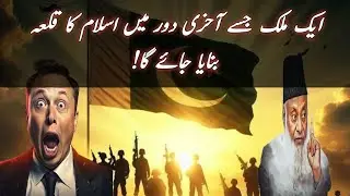 Is the End Time Near? | Dr. israr Ahmad Shocking Signs of the Hour Revealed!