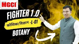 L-01-कोशिका विज्ञान -BOTANY-HINDI-FIGHTER-1.0 | MGCI INDORE | AJAY PATEL SIR #neet2024#BIOLOGY#AIIMS