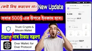 Over Protocol New update। airdrop ongoing। 500$ ইনকাম এর সুযোগ। best income opportunity 2023।