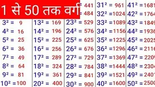 1 से 50 तक का वर्ग | Square 1 to 50 | varg 1 se 50 tak | Square from 1 to 50 /और ट्रीक भी सीखेंगे