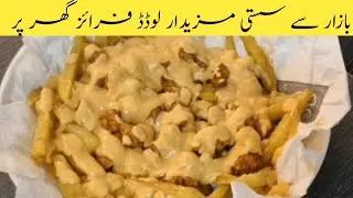 LOADED FRIES Recipe | loaded fries sauce recipe | loaded fries with chicken | Quick & Simple