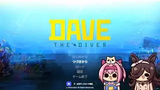 【ウマ娘】酔っ払いなので寿司を握りながらダラダラする【デイヴ・ザ・ダイバー】