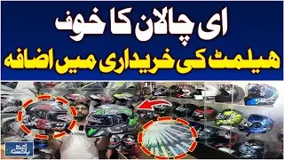 Hyderabad E-Challan Fear | Helmet Sales Surge Pakistan - Aaj Pakistan News