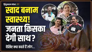 Samosa Jalebi Warning: सरकार के Actionपर जनता का Reaction