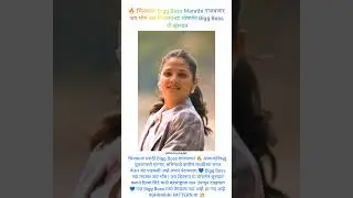 🔥जय भीम जय शिवरायच्या घोषणेनं Bigg Boss ची सुरुवात #reels #shorts #viral #status #video