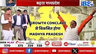 GROWTH CONCLAVE के साथ आगे बढ़ेगा MP | पूरा होगा विकसित मध्यप्रदेश का संकल्प | देखिए BSTV Exclusive