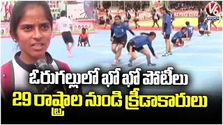 58th Senior National Kho Kho Championship Begins in Kazipet Railway Stadium Ground | V6 News