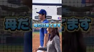 大谷翔平のお母さんとお姉さんがドジャーススタジアムに来ていた