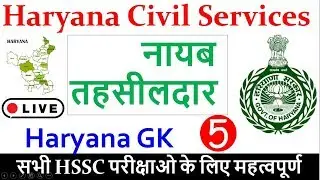 Naib Tehsildar | नायब तहसीलदार Part - 5 Most Imp Question | Haryana Gk | Examzy