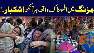 Tragic Incident in Mazang Lahore | Breaking News | City42