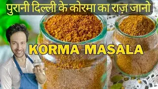 Shahi Korma Masala - Old Delhi Degh Style Chicken Korma Mutton Korma Secret Qorma Masala