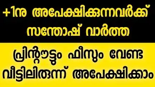 plus one admission 2020|plus one allotment 2020|plus one application 2020|#Plusoneadmission
