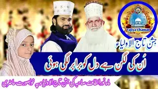 Hai Jinki Khaak e Paa Rukh e Maah Par By Mahnoor Altaf 2020