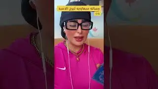 رساله سماويه لبرج الاسد🪽👑
