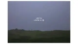 Welcome Stranger ( The Universe + The Earth 프로젝트) -장윤영  @JangYoonYoung