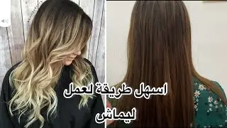 كيفاش ديري ليماش  يشبهو لبالياج وحدك فدار باسهل طريقة و سعر المنتوجات لي خدمت بيهم