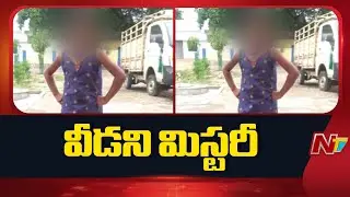 Suspicious D*eath of School Student In Siddipet District | NTV Telugu