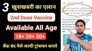 2nd Dose Vaccine Available to All Age Groups | Second dose vaccine Registration | Sehhaty app Update